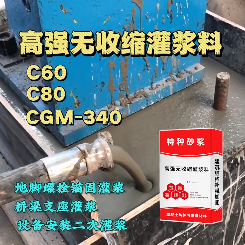 北关灌浆料施工需要振捣吗？